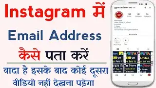 How to find Instagram Email Address | How to find Someone Email Address From Instagram (2021)