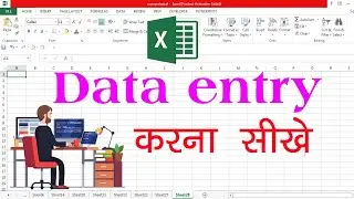 data entry | data entry jobs | data entry in excel | data entry tutorial | data entry work | excel