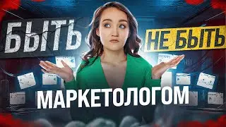 Зачем нужен маркетолог. Будущее профессии маркетолог #маркетинг #маркетолог