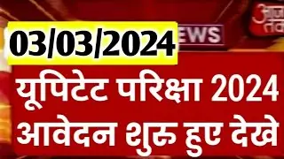 UPTET Notification 2024 | UPTET Exam Date 2024 latest news today | UPTET 2024 Exam Date | UPTET exam