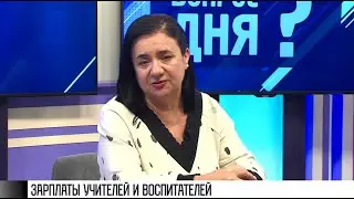 О зарплатах учителей и воспитателей