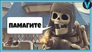 КАТЯ, КАК ДОВЕСТИ ГИГ СКЕЛЕТА ДО ВЫШКИ? / CLASH ROYALE