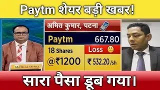 🔴Paytm share letest news | Paytm share anelysis | Paytm share next Target 2024