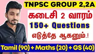 🔥GROUP 2 Prelims - வெறித்தனமான 15 நாட்கள் (Plan + ideas) 💡