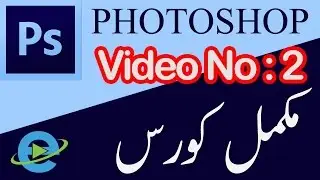 Photoshop CS3 Interface Basic Photoshop Urdu Tutorial