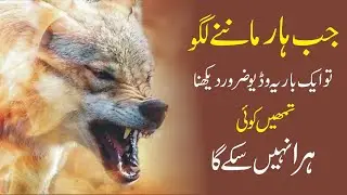 Overcoming Any Obstacle urdu Best Motivational Video | Inspirational Speech |