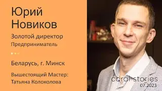 Юрий Новиков: благодаря результатам по здоровью, прошел скептицизм и я полностью включился!