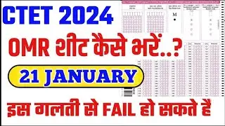 CTET OMR Sheet 2024 | CTET OMR sheet kaise bhare | CTET omr Sheet kaise download kare