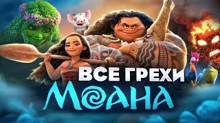 Все грехи фильма 