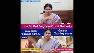 Tips 1 : How to Get Pregnant Fast | Pregnancy Tips in Tamil-விரைவில் கர்ப்பம் தரிக்க செய்யவேண்டியவை