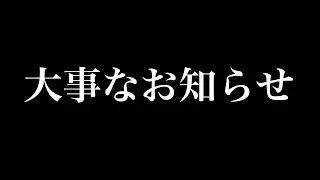 【天月】大事なお知らせがありまして【カメラ有】