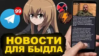 ПОЧЕМУ НЕ НАДО ЧИТАТЬ НОВОСТИ?