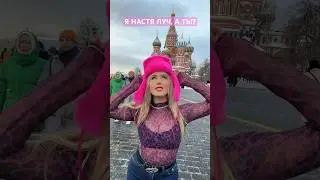 Как тебя зовут💕? Го в комм 👉🏼