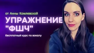 Упражнение 