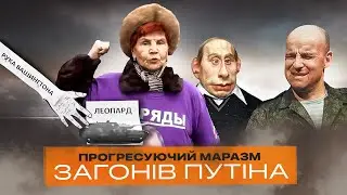 Прогресуючий маразм загонів путіна. Байрактар News 