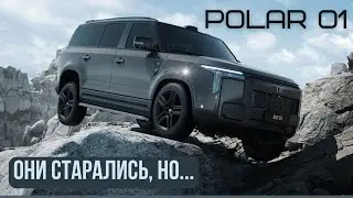 Polar Stone 01 (Jishi) Они старались, но...