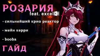 Гайд на Розарию | Rosaria guide (Genshin impact)