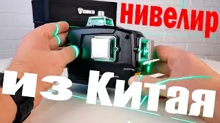 ВСЕ В ШОКЕ !!! КИТАЙСКИЙ лазерный нивелир за 100 $ 🤷‍♀️ОПЫТ ИСПОЛЬЗОВАНИЯ Deko DKLL12PG1