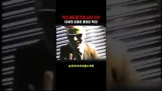 괴인들이 방송국 전파납치한 사건