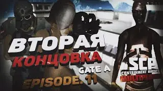 SCP - CONTAINMENT BREACH MULTIPLAYER MOD | 1.3.11 | EPISODE.11 - ВТОРАЯ КОНЦОВКА 