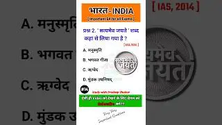 GK of India || important GK for all exams || #shorts #gk #ias #gkinhindi #14