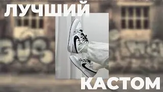 Твой Кастом на Весну (да, ты будешь не как все!!!) | Nike Court Borough Low