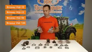 Фланцы для насосов НШ-10, НШ-32, НШ-50, НШ-100 (алюминий, сталь) производства ТракторОк
