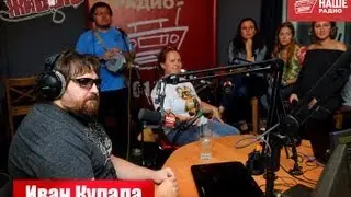 Живые: Иван Купала (16.08.2013)