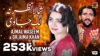 Shala Nazar Na Lag Jawi | Ajmal Waseem & Dr,Aima Khan  | (Official Video) | Thar Production