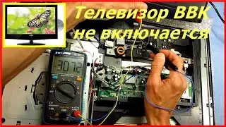 Телевизор BBK LED1951 не включается ремонт платы питания TV BBK does not turn on, power board repair