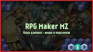 RPG Maker MZ большой курс -  урок по Базе Данных 