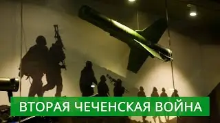 Вторая чеченская война. Воспоминания ветерана