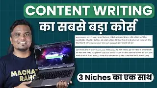 Live Content Writing FREE Course 🔥🔥 - सबसे बड़ा Content Writing Course 3 Niches के लिए