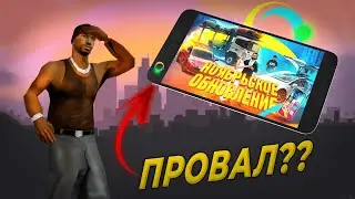 ПК игроки - держитесь! Обновление на Online-RP! Худшая обнова в GTA SAMP!