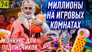 Новый формат детского бизнеса в России | Крутой КОНКУРС для подписчиков | Бизнес в регионах