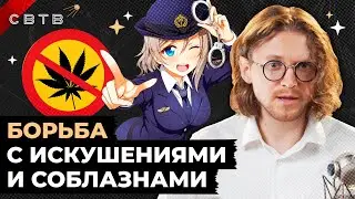 ИСКУШЕНИЕ И СОБЛАЗН // Хайлайты Михаила Светова