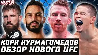 КТО ТЫ? Кори Нурмагомедов? Обзор UFC: Сэндхаген - Фонт. Алмабаев, Суарес, Андраде, Бозер, Барселос