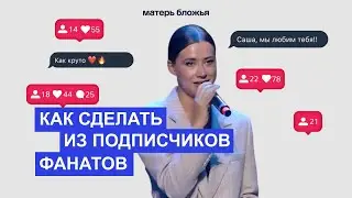 Система создания ЛОЯЛЬНОСТИ в блоге