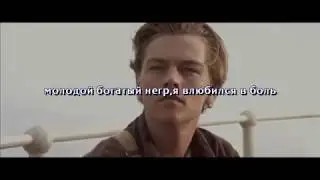 JUICE WRLD - TITANIC ПЕРЕВОД/НА РУССКОМ/RUS.SUB
