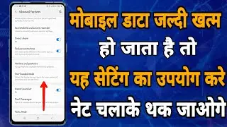 How To Save Mobile Internet Data ||  Mobile Data Kaise Bachaye || Mobile Data Save Kaise Kare 2021
