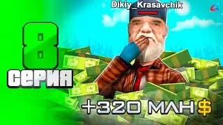 Стал БОГАТЫМ За 1 ЧАС 🤑✅ ПУТЬ БОМЖА на АРИЗОНА РП в GTA SAMP #8