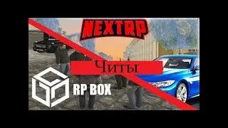 ✨ ЧИТ НА НЕКСТ РП | ЧИТ НА ДЕНЬГИ NEXT RP 2021 | СКАЧАТЬ БЕСПЛАТНО ЧИТЫ NEXTRP АНТИБАН В НЕКСТ РП ✨