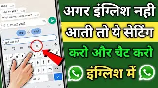 WhatsApp पर लिखोगे हिंदी में मैसेज जाएगा English में !! WhatsApp Par English Me Chat Kaise Kare