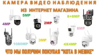 Сравнение IP WiFi камер видеонаблюдения