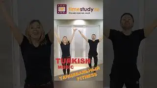 💃🕺 Танцы под Турецкую музыку дома. Танцуй с нами!