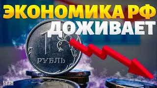 СДАЛА всех: за ЭТО Набиуллину разорвут в КЛОЧЬЯ! Экономика РФ доживает последние дни