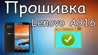 Подробная Инструкция Прошивания Lenovo A916 Через SP_Flash_Tool. Прошивка by_vin_777