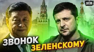 Си Цзиньпин внезапно наехал на Путина и решил позвонить Зеленскому