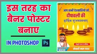 Banner Poster Design In Photoshop 2021 | Festival Banner Poster Kaise Banaye Photoshop me In Hindi