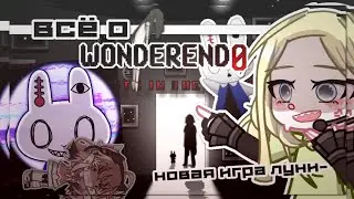 |Всё о WonderEnd 0| перевод сюжета/механика | Gacha life 2 | Hosiko |